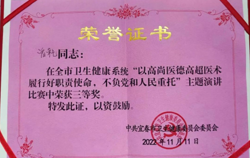 又獲獎(jiǎng)了！萬(wàn)載縣人民醫(yī)院曾乾榮獲宜春市衛(wèi)健系統(tǒng)演講比賽三等獎(jiǎng)