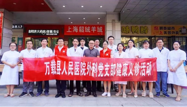 萬載縣人民醫(yī)院外科黨支部開展健康義診及普法宣傳活動(dòng)