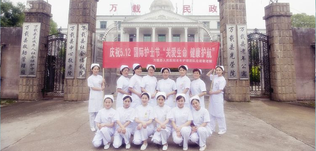 “關(guān)愛(ài)生命，健康護(hù)航”走進(jìn)敬老院獻(xiàn)愛(ài)心護(hù)理義診活動(dòng)