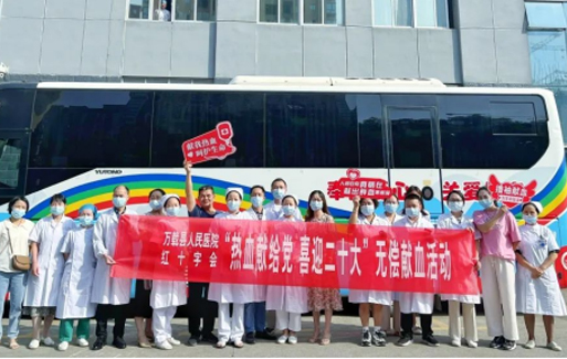 熱血獻(xiàn)給黨 喜迎二十大丨萬載縣人民醫(yī)院紅十字會(huì)開展無償獻(xiàn)血活動(dòng)