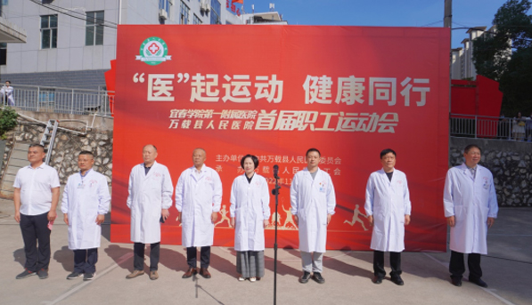 萬載縣人民醫(yī)院首屆職工運(yùn)動(dòng)會(huì)圓滿閉幕！