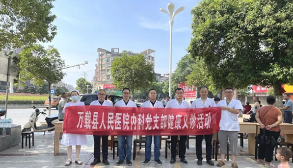 萬載縣人民醫(yī)院內(nèi)科黨支部開展“老年健康宣傳周”健康義診活動(dòng)
