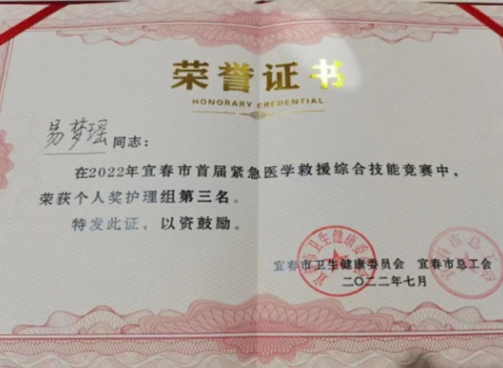我院在宜春市首屆緊急醫(yī)學(xué)救治綜合技能競賽中獲獎