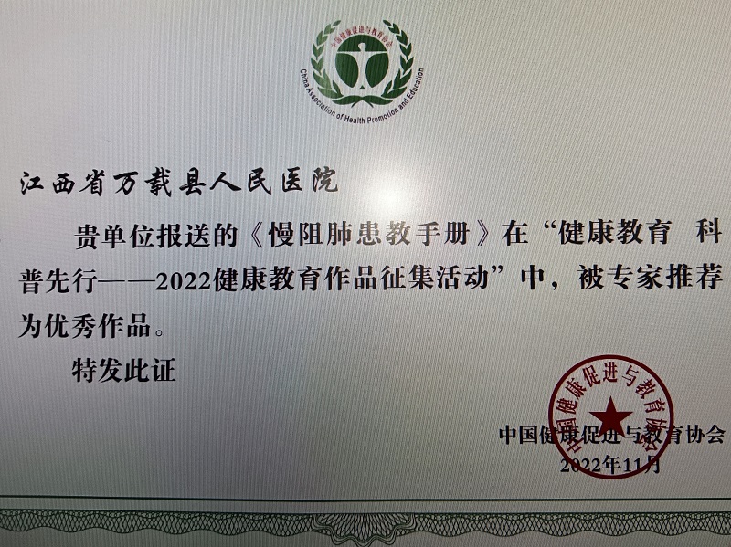 喜訊！宜春學(xué)院第一附屬醫(yī)院（萬載縣人民醫(yī)院）又獲獎(jiǎng)了