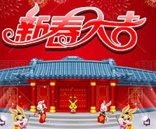 宜春學(xué)院第一附屬醫(yī)院（萬(wàn)載縣人民醫(yī)院）2023年春節(jié)慰問(wèn)信