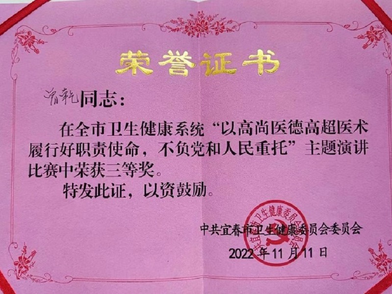 又獲獎了！萬載縣人民醫(yī)院曾乾榮獲宜春市衛(wèi)健系統(tǒng)演講比賽三等獎