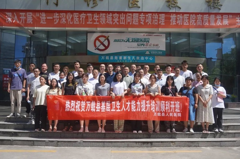 2022 年全縣基層衛(wèi)生人才能力提升線下培訓(xùn)開(kāi)班儀式在萬(wàn)載縣人民醫(yī)院成功舉行