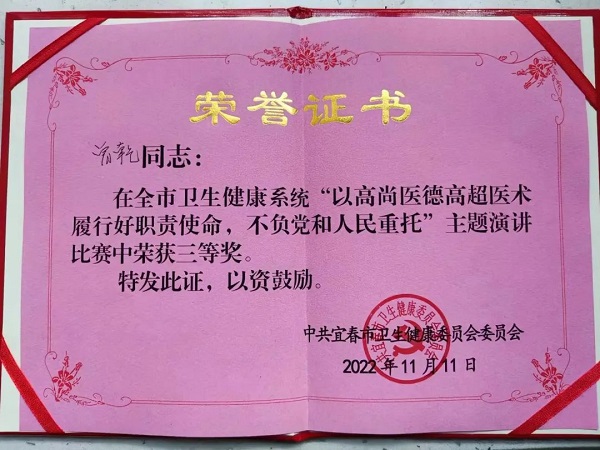 又獲獎(jiǎng)了！萬載縣人民醫(yī)院曾乾榮獲宜春市衛(wèi)健系統(tǒng)演講比賽三等獎(jiǎng)