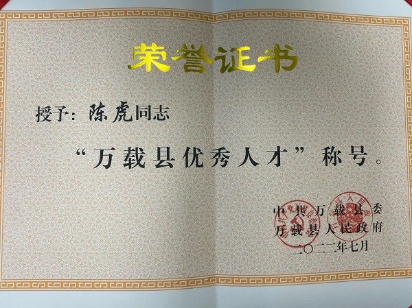 喜報(bào)！萬載縣人民醫(yī)院陳虎被縣委、縣政府評為喜報(bào)！萬載縣人民醫(yī)院陳虎被縣委、縣政府評為