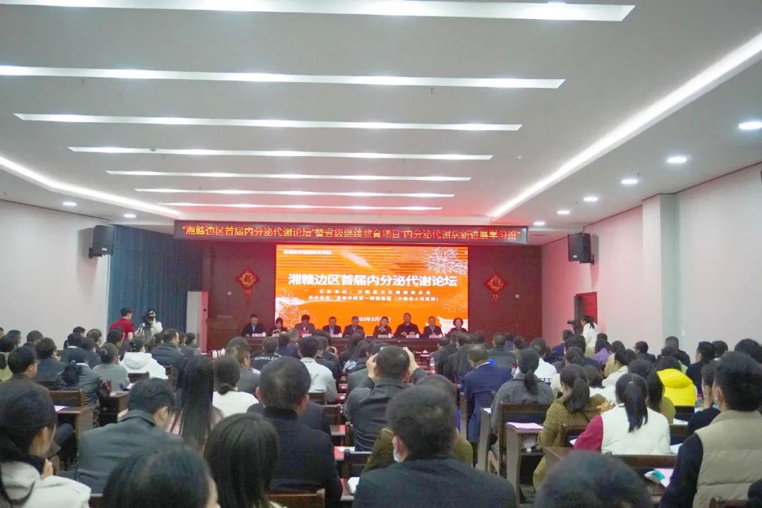 我院成功舉辦“湘贛邊區(qū)首屆內(nèi)分泌代謝論壇”暨省級(jí)繼續(xù)教育項(xiàng)目“內(nèi)分泌代謝病新進(jìn)展學(xué)習(xí)班”
