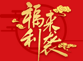 福利來(lái)啦！4月1日起,我院這些篩查項(xiàng)目免費(fèi)做