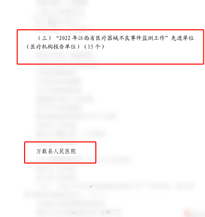 祝賀，萬載一單位獲省級表彰