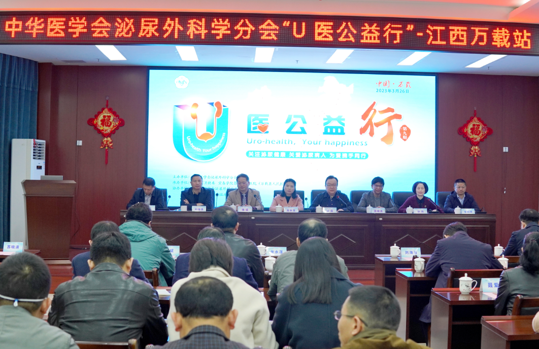 中華醫(yī)學會泌尿外科學分會“U醫(yī)公益行”全國性大型系列公益活動在我縣舉辦