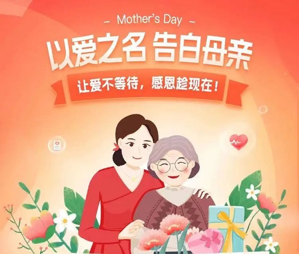 把健康送給媽媽——母親節(jié)專屬體檢套餐開始啦！
