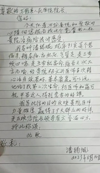 紙短情長(zhǎng) 謝意暖心：一封來自91歲高齡患者的感謝信