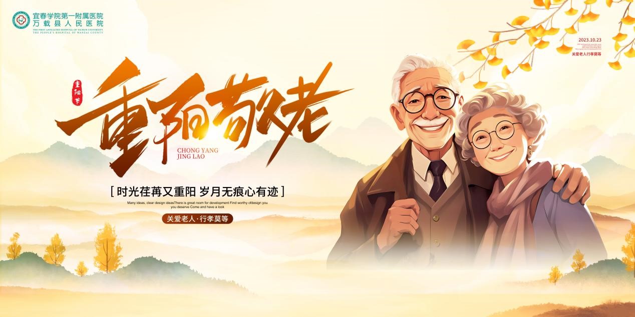 ?“情暖金秋，愛在重陽”—宜春學(xué)院第一附屬醫(yī)院 萬載縣人民醫(yī)院舉辦重陽節(jié)系列活動