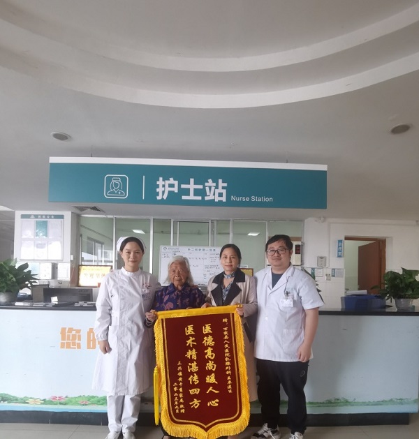 不忘初心除病患，耄耋老人迎新生