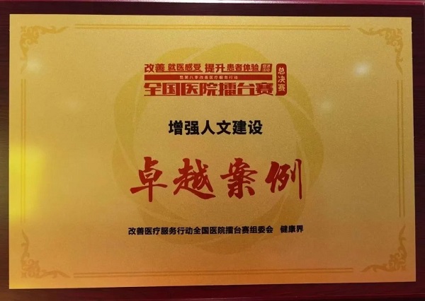 喜報(bào)！我院在第八季改善醫(yī)療服務(wù)行動(dòng)全國醫(yī)院擂臺(tái)賽總決賽中斬獲大獎(jiǎng)!