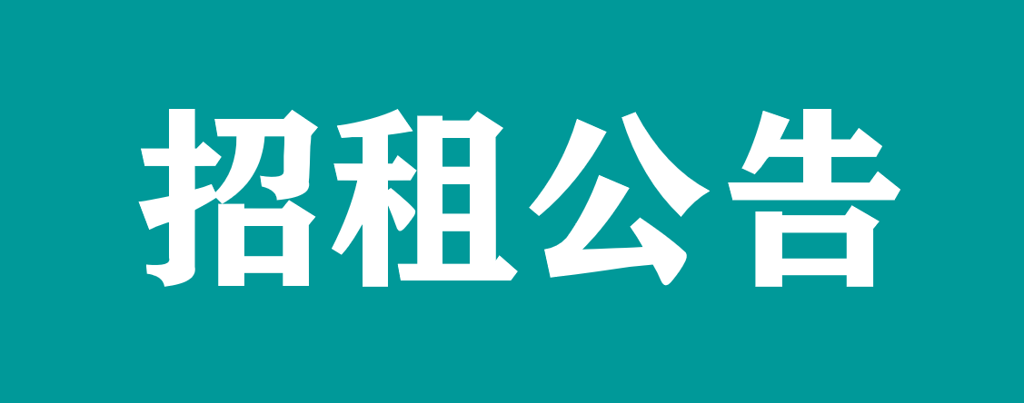 萬(wàn)載縣人民醫(yī)院大廳售賣(mài)機(jī)招租公告 (第二次)