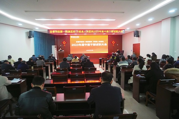 擔(dān)當(dāng)盡責(zé)亮實績，奮楫篤行譜新篇—我院召開2023年度中層干部述職大會