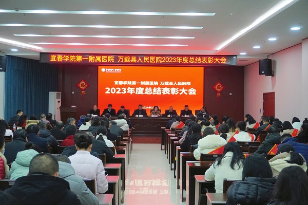 實(shí)干篤行結(jié)碩果，賦能發(fā)展啟新程——我院召開2023年度總結(jié)表彰大會(huì)