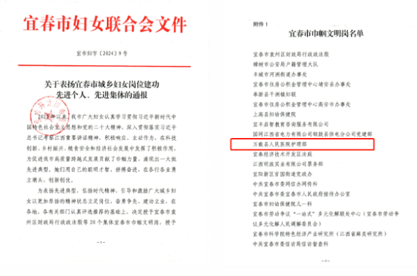 宜春市巾幗文明崗—宜春學院第一附屬醫(yī)院 萬載縣人民醫(yī)院護理部