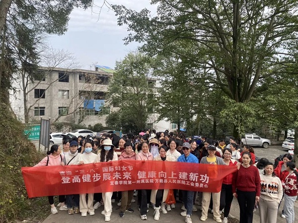 “三·八”國際婦女節(jié)|我院開展“登高健步展未來，健康向上建新功”春游活動(dòng)