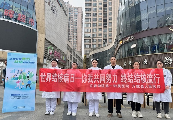 宜春學(xué)院第一附屬醫(yī)院 萬載縣人民醫(yī)院成功舉辦2024年世界結(jié)核病日宣傳義診活動