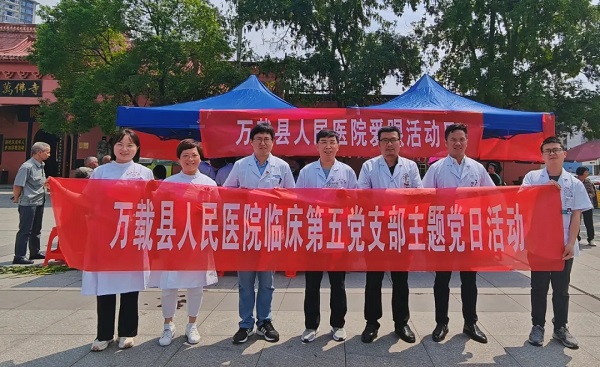 【主題黨日+】全國愛眼日健康義診——萬載縣人民醫(yī)院臨床第五黨支部開展主題黨日活動(dòng)
