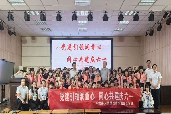 【主題黨日+】黨建引領(lǐng)潤童心 同心共建慶六一——萬載縣人民醫(yī)院臨床第五黨支部開展主題黨日活動(dòng)