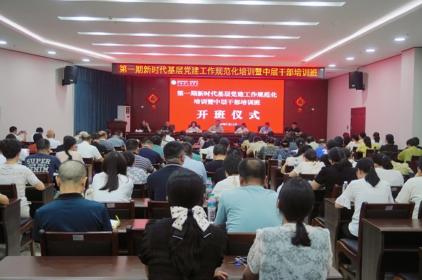 學(xué)習(xí)賦能強(qiáng)黨性，蓄力前行建新功—— 我院舉辦新時(shí)代基層黨建工作規(guī)范化培訓(xùn)暨中層干部培訓(xùn)班