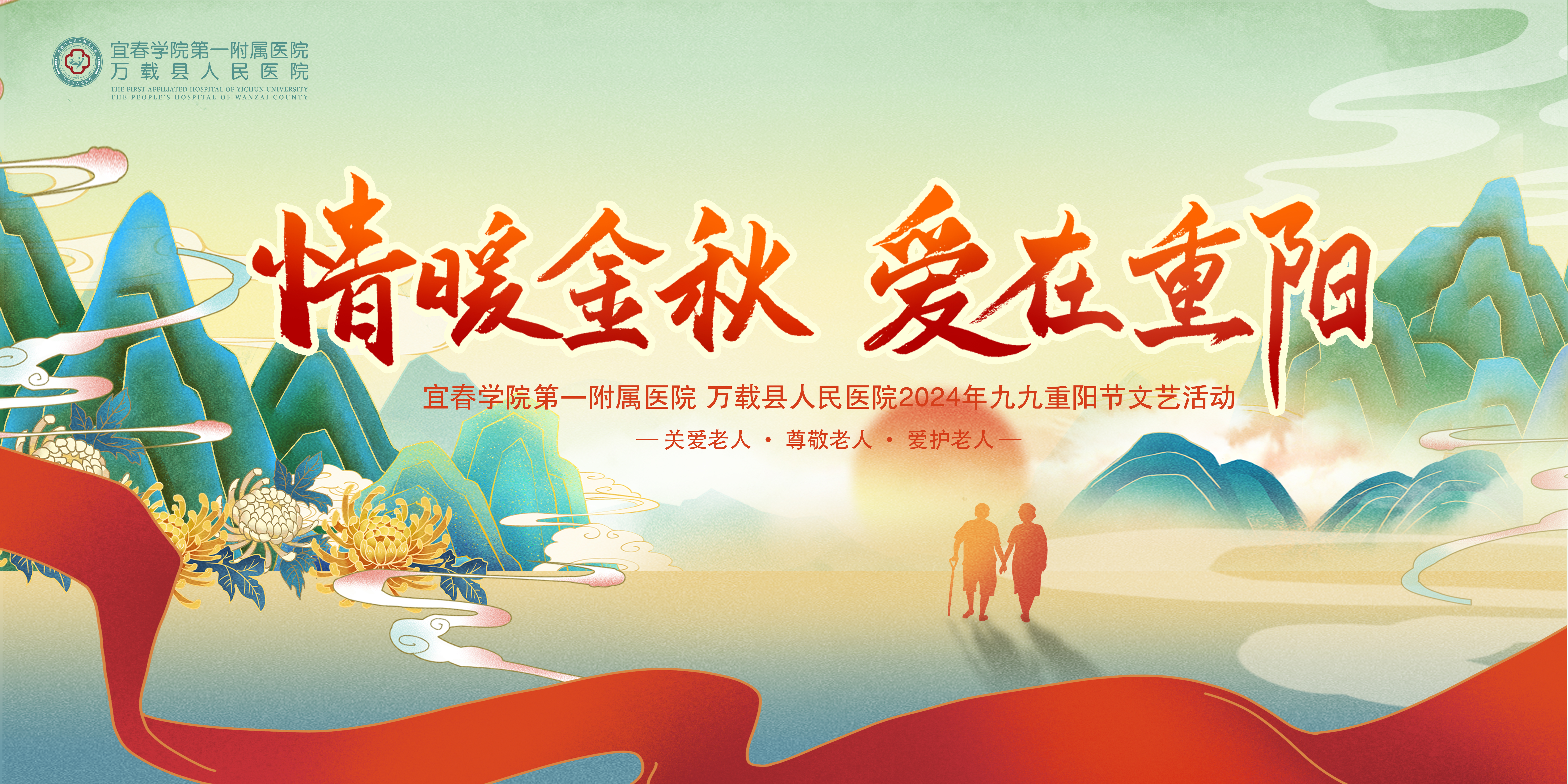 情暖金秋 愛在重陽