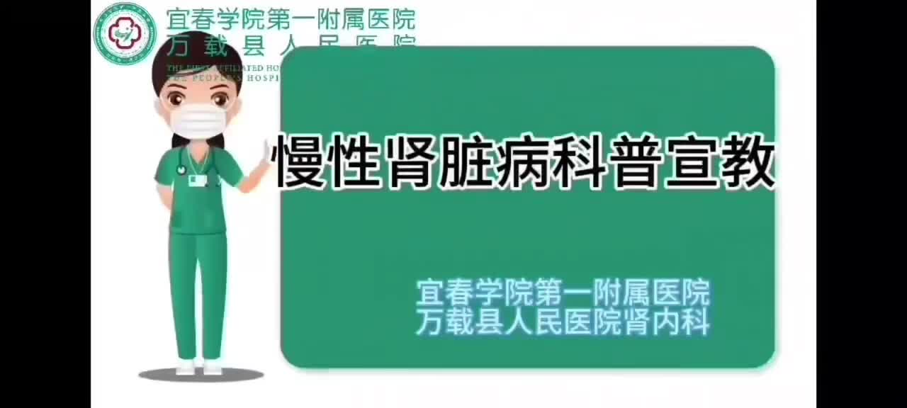 慢性腎臟病科普宣教