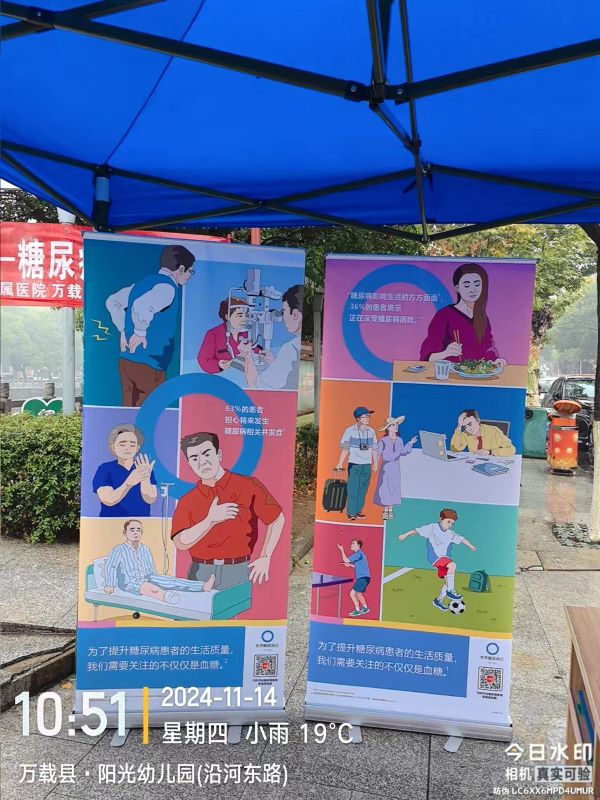 “糖尿病與幸福感”第十八個(gè)聯(lián)合國糖尿病日義診活動(dòng)
