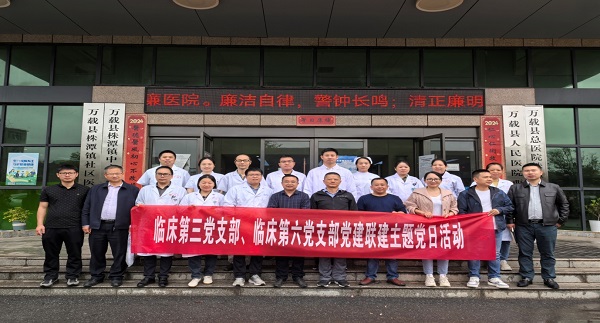 【主題黨日+】醫(yī)共“潭”心 攜手筑夢——宜春學(xué)院第一附屬醫(yī)院 萬載縣人民醫(yī)院緊密型縣域醫(yī)共體建設(shè)紀(jì)實(shí)