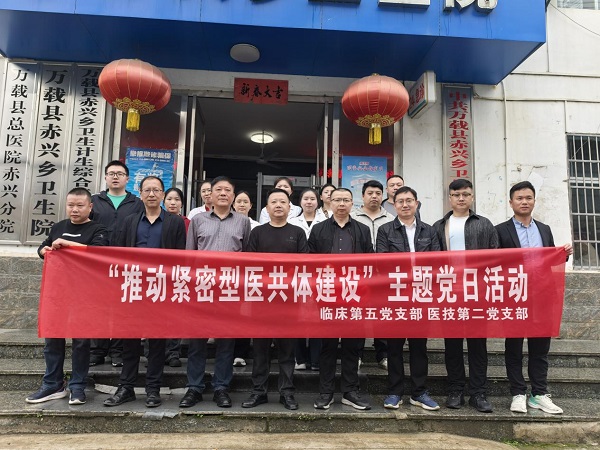 【主題黨日+】下基層攜手共建醫(yī)共體，讓優(yōu)質(zhì)醫(yī)療服務(wù)惠及更多群眾