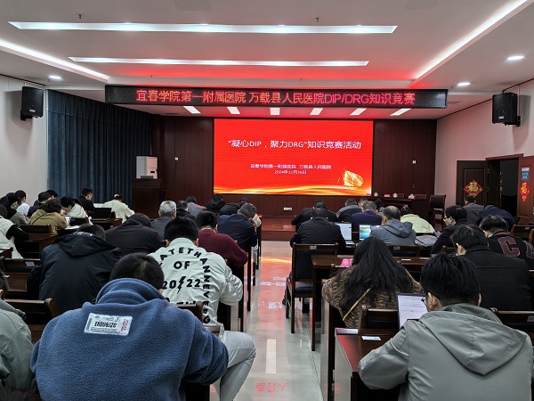 我院開展“凝心DIP，聚力DRG”知識競賽活動