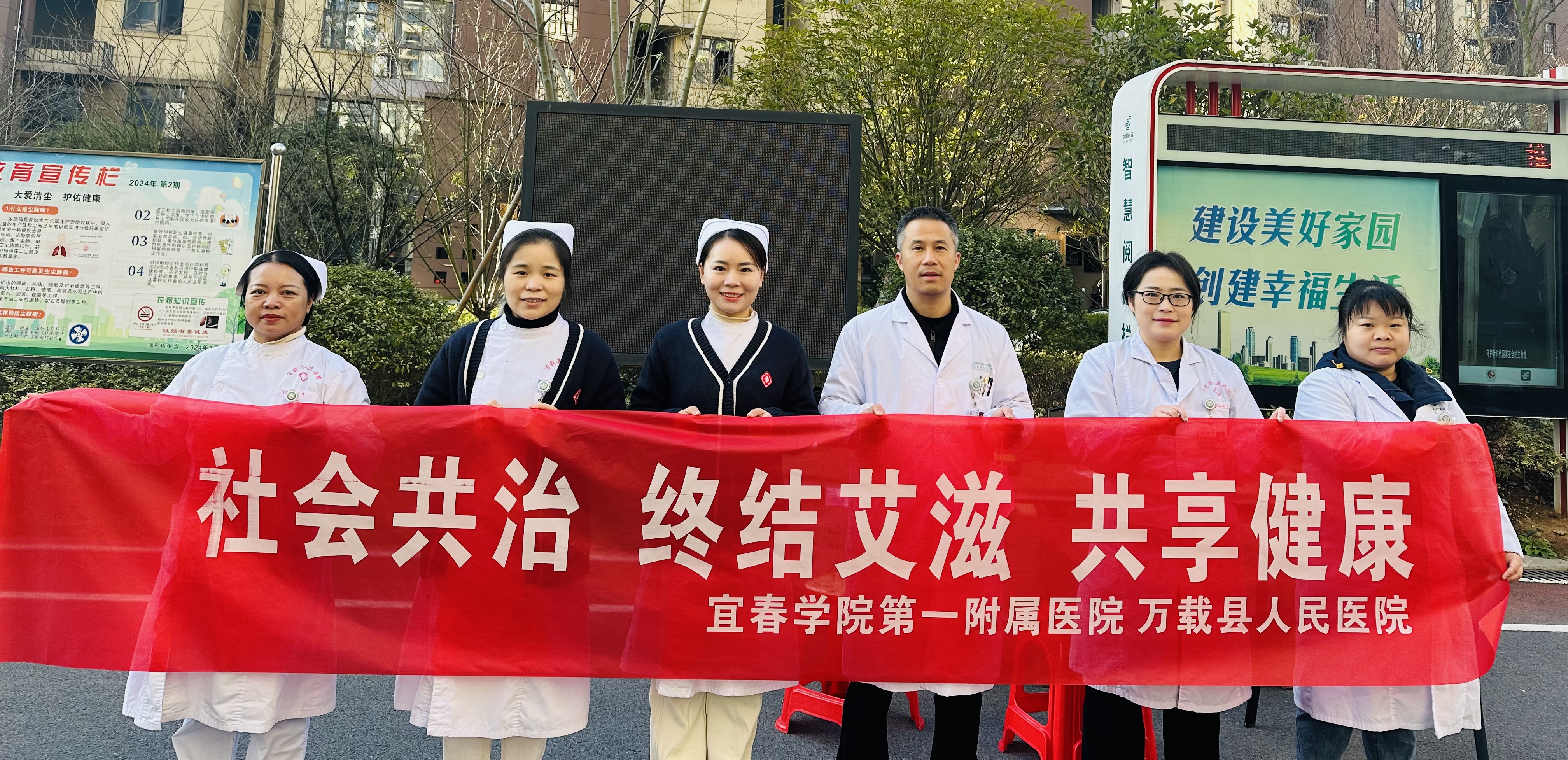 “社會(huì)共治，終結(jié)艾滋，共享健康”2024年“世界艾滋病日”主題宣傳日活動(dòng)