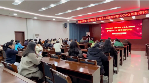 宜春學(xué)院第一附屬醫(yī)院 萬載縣人民醫(yī)院成功舉辦PDCA護理質(zhì)量改善案例比賽！