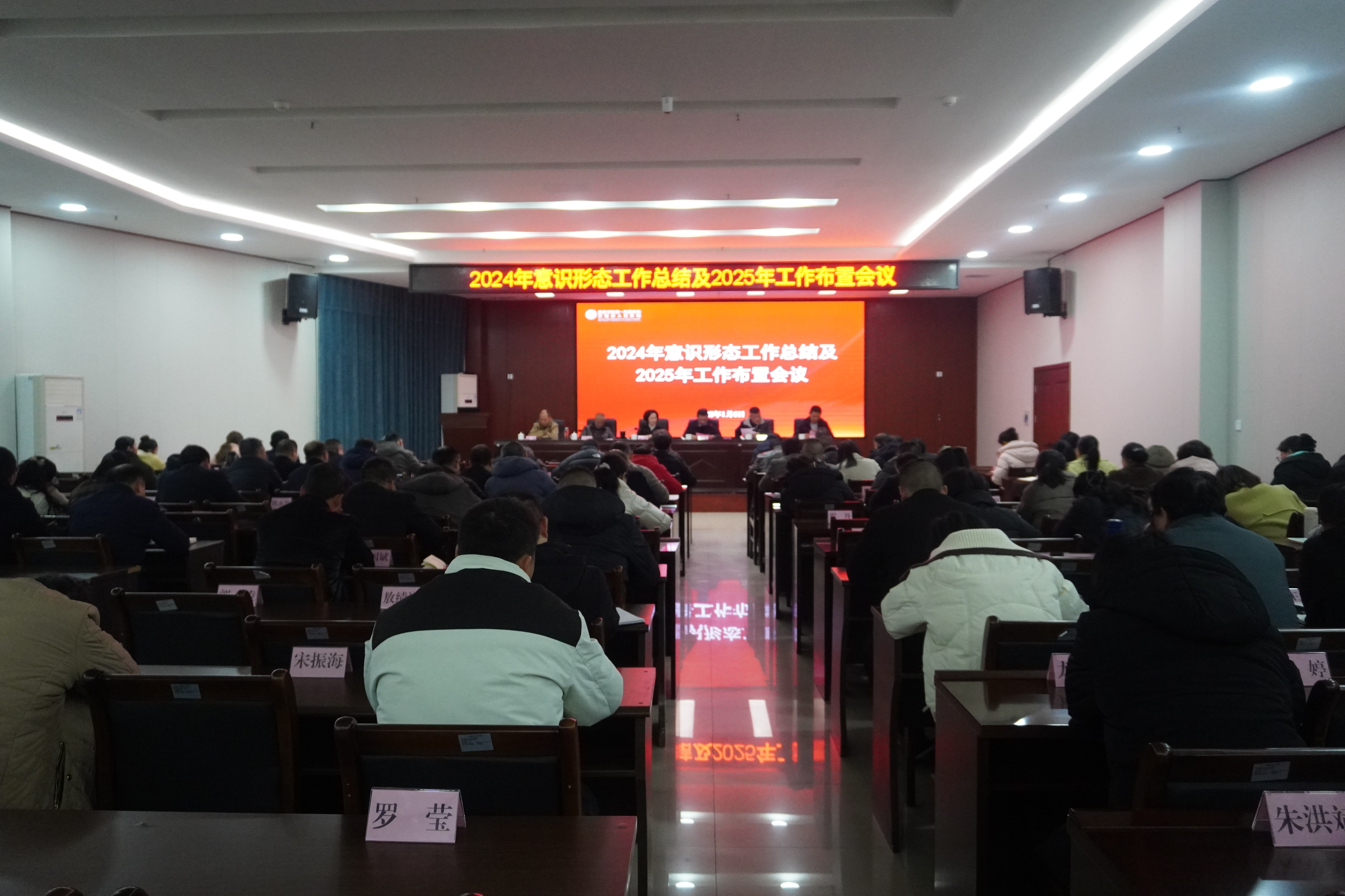 縣人民醫(yī)院黨委召開(kāi)2024年意識(shí)形態(tài)工作總結(jié)及2025年工作部署會(huì)