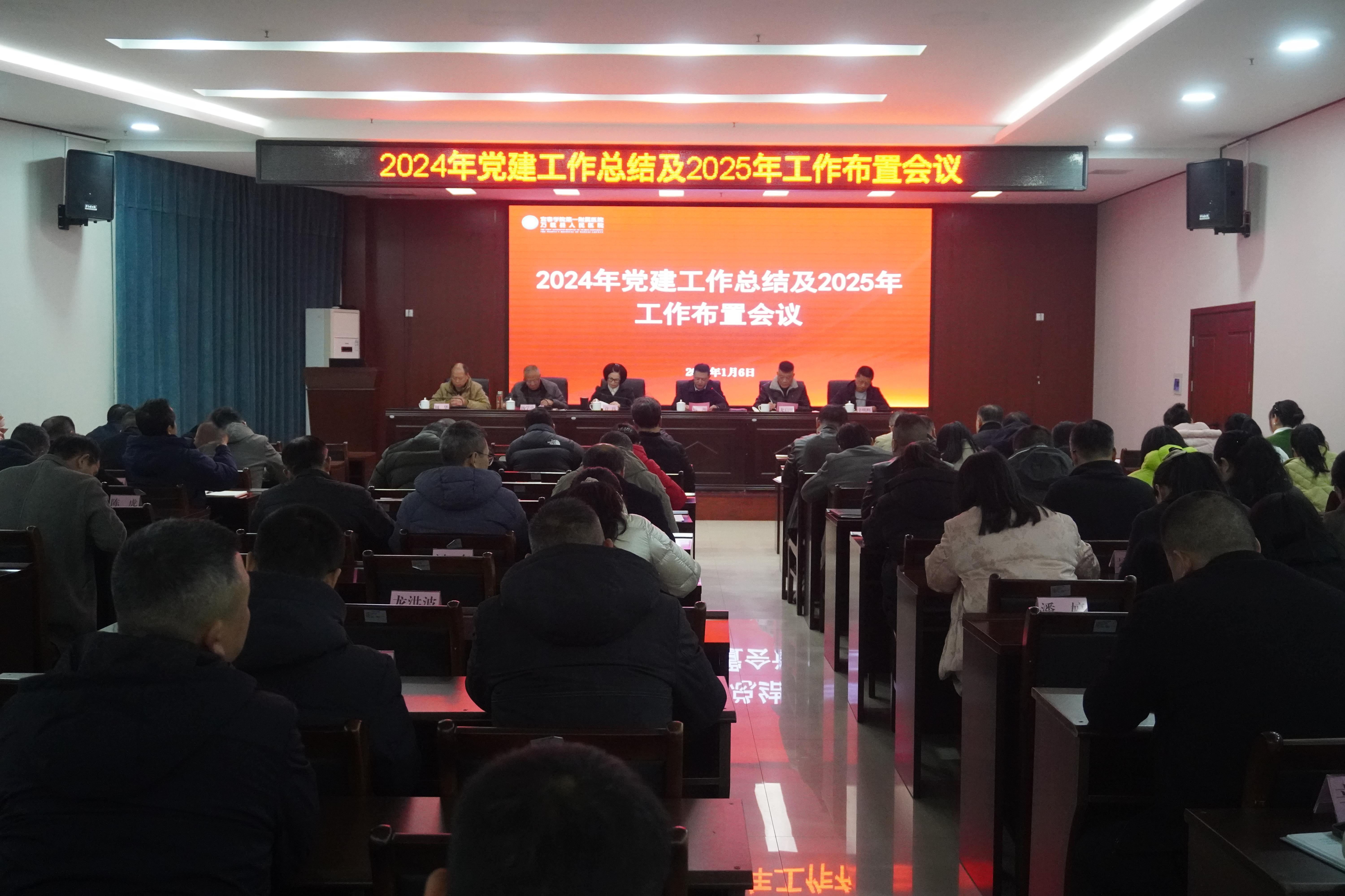 縣人民醫(yī)院黨委召開(kāi)2024年黨建工作總結(jié)及2025年工作部署會(huì)