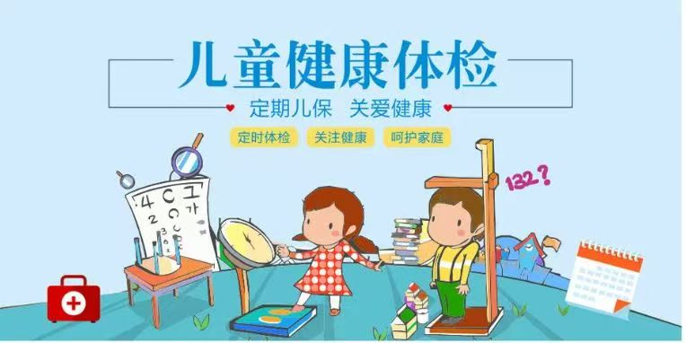 兒童寒假福利：宜春學院第一附屬醫(yī)院 萬載縣人民醫(yī)院推出兒童體檢優(yōu)惠套餐活動！