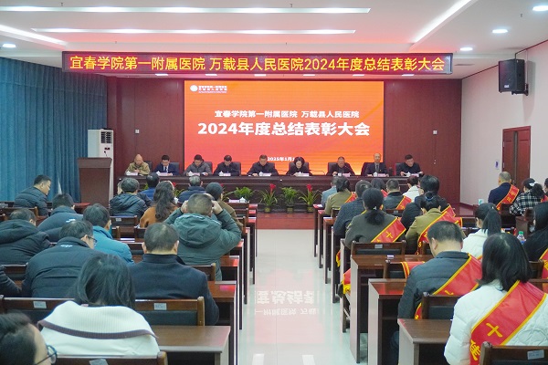 共鑄輝煌，聚力前行——我院召開(kāi)2024年度總結(jié)表彰大會(huì)