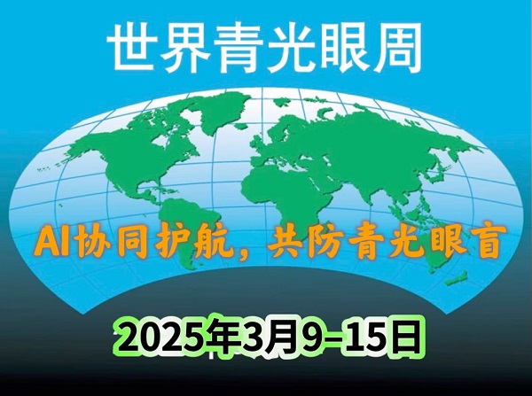 宜春學(xué)院第一附屬醫(yī)院 萬(wàn)載縣人民醫(yī)院第18個(gè)“世界青光眼周”系列活動(dòng)來(lái)啦！