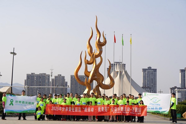 跑出“睛”彩——2025年世界青光眼周系列活動(dòng)圓滿收官