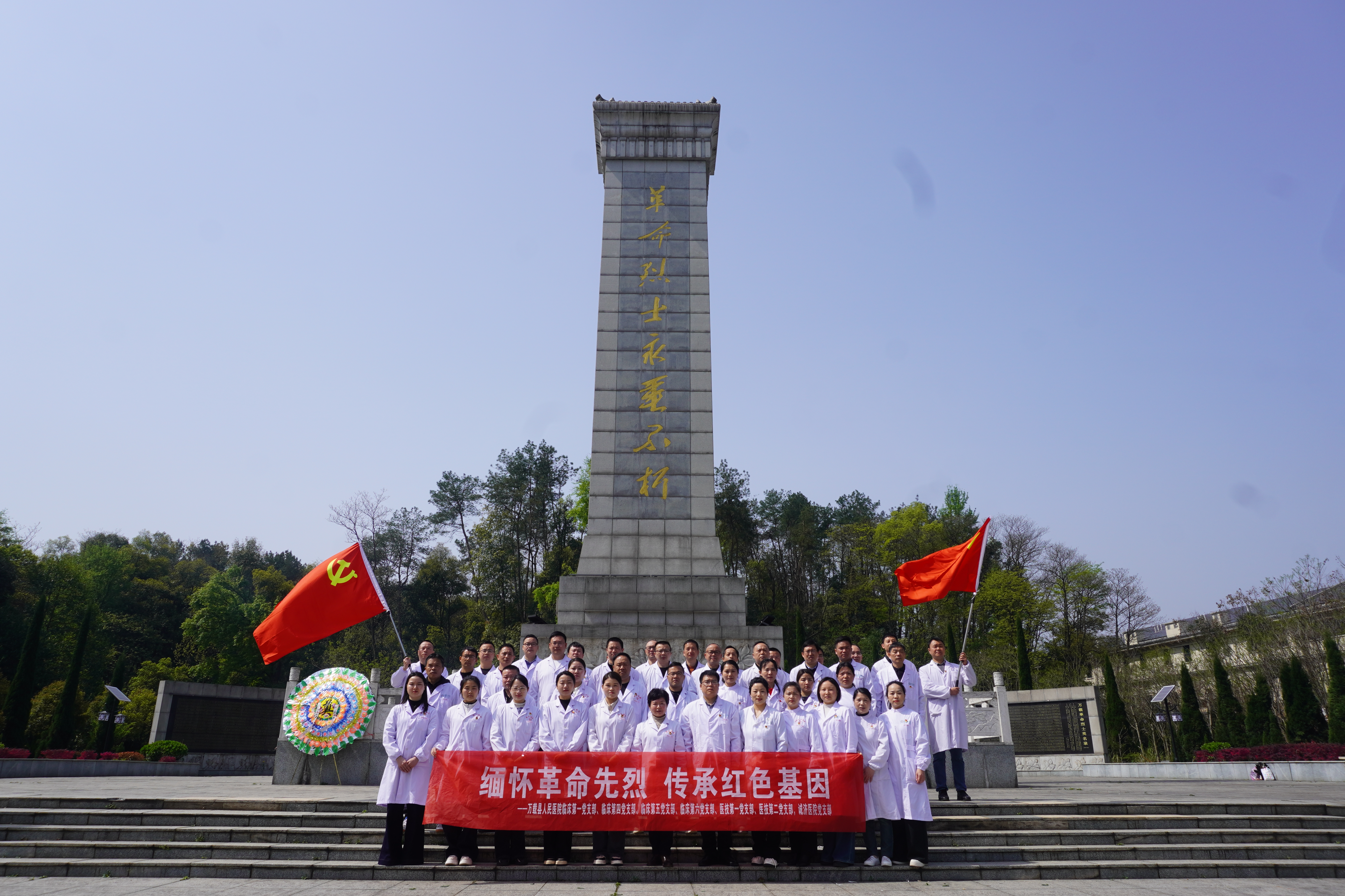 緬懷革命先烈 傳承紅色基因——宜春學(xué)院第一附屬醫(yī)院 萬載縣人民醫(yī)院聯(lián)合誠濟(jì)醫(yī)院開展清明祭掃活動(dòng)
