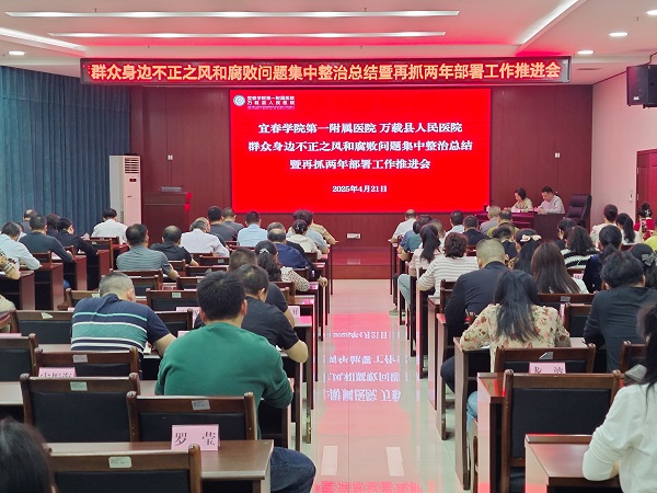 我院召開群眾身邊不正之風(fēng)和腐敗問題集中整治總結(jié)暨再抓兩年部署會